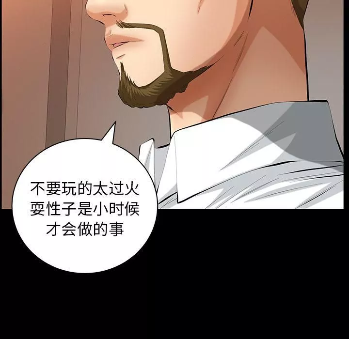羁绊-第37话 - 图片 24
