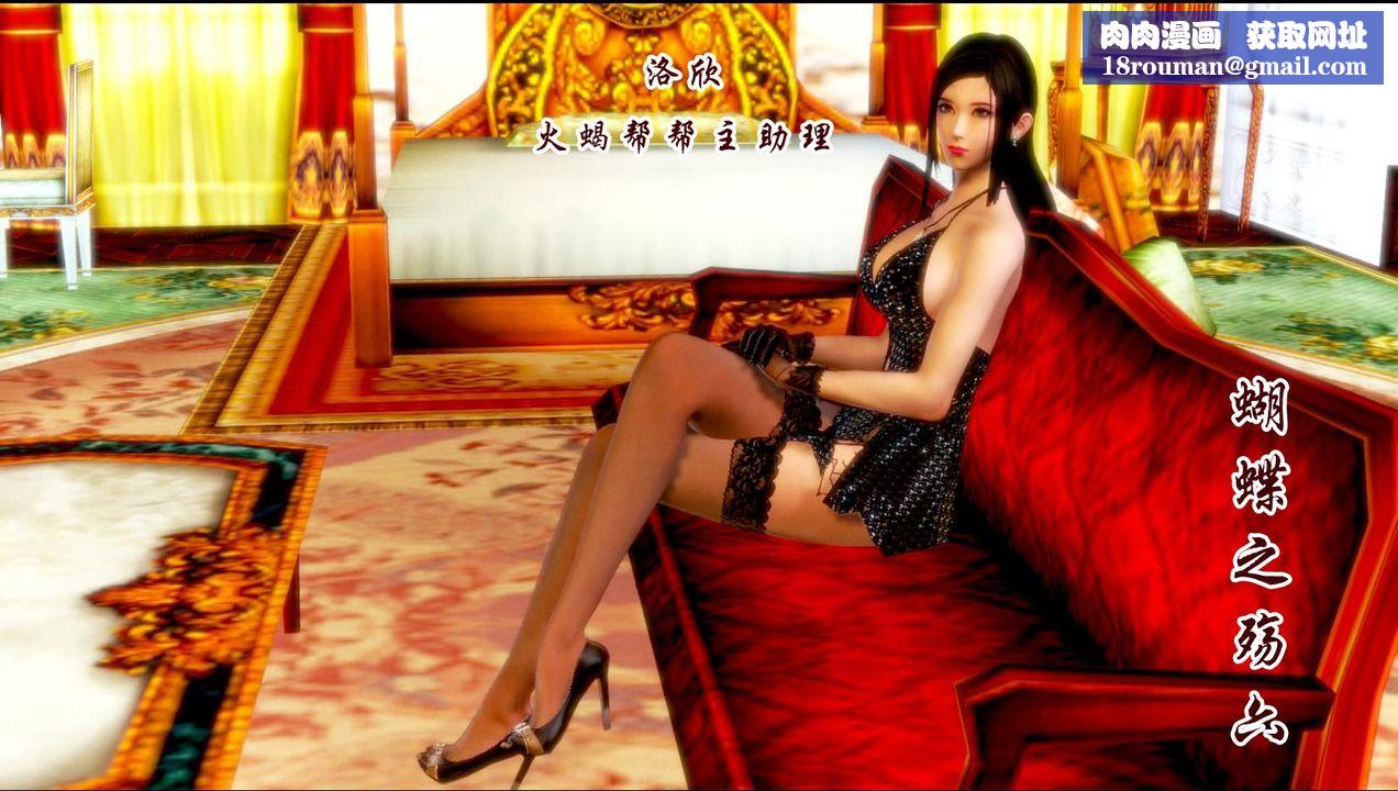 [3D]蝴蝶之殇第一季第03话