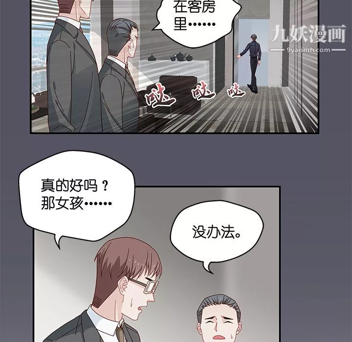 不良千金-第1话 - 图片 34