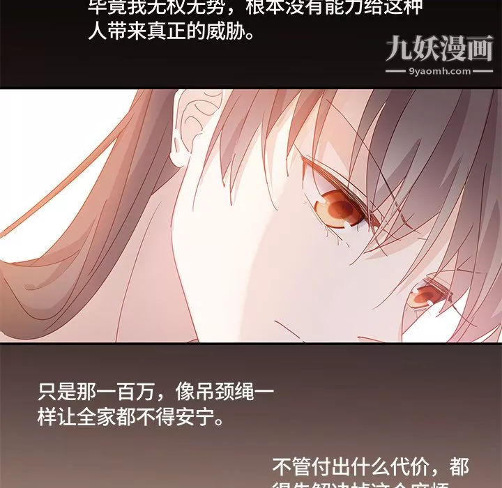 不良千金-第2话 - 图片 11