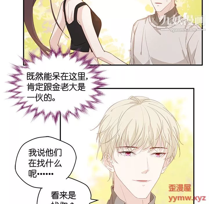 不良千金-第2话 - 图片 23