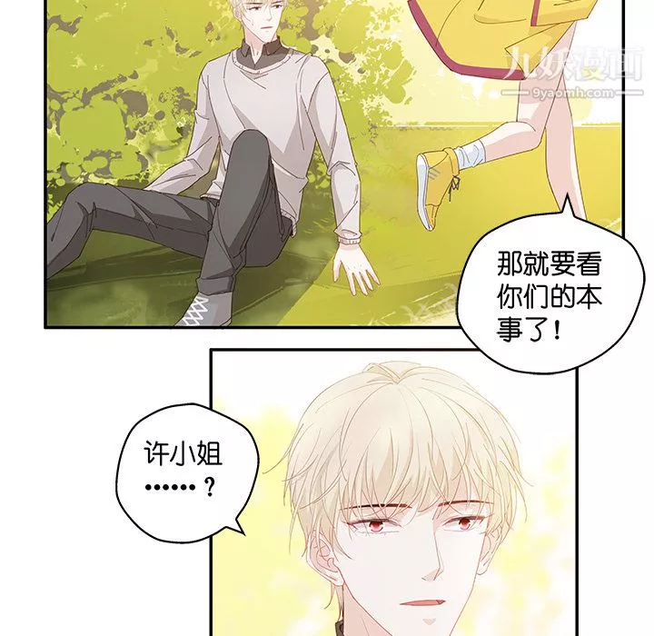 不良千金-第2话 - 图片 29
