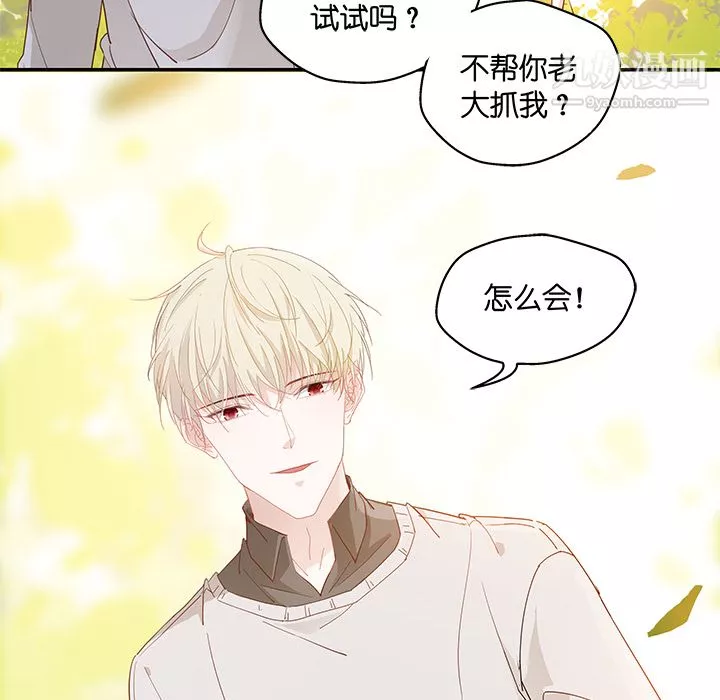 不良千金-第2话 - 图片 38