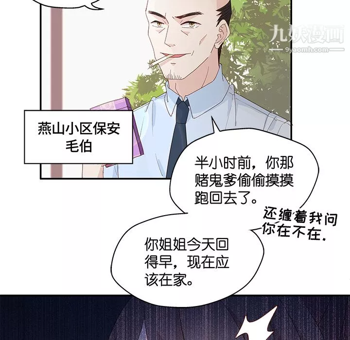 不良千金-第2话 - 图片 66