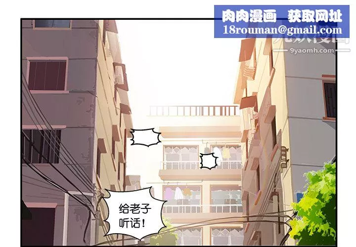 不良千金-第3话 - 图片 1