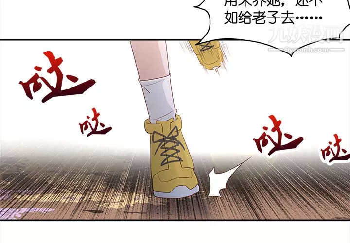 不良千金-第3话 - 图片 4