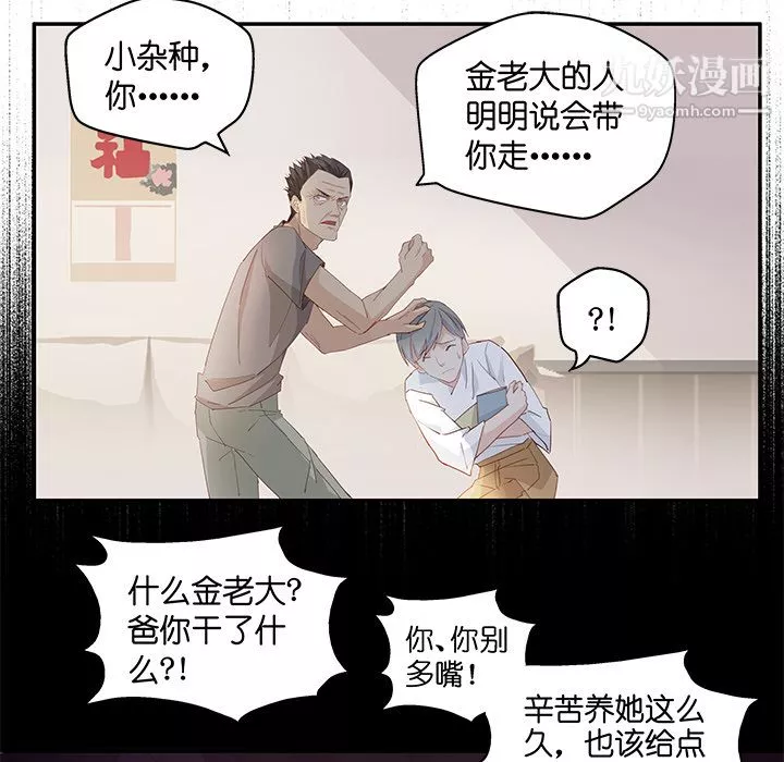 不良千金-第3话 - 图片 8
