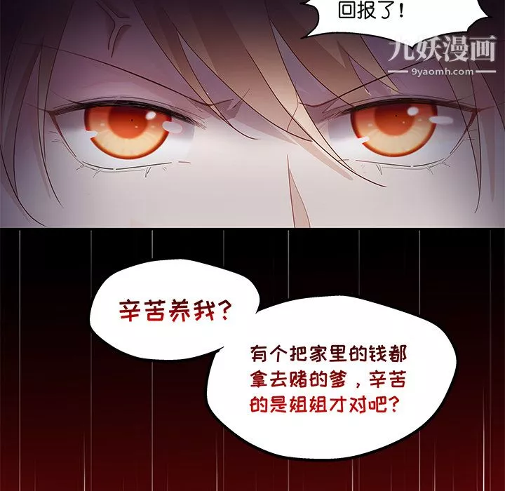 不良千金-第3话 - 图片 9