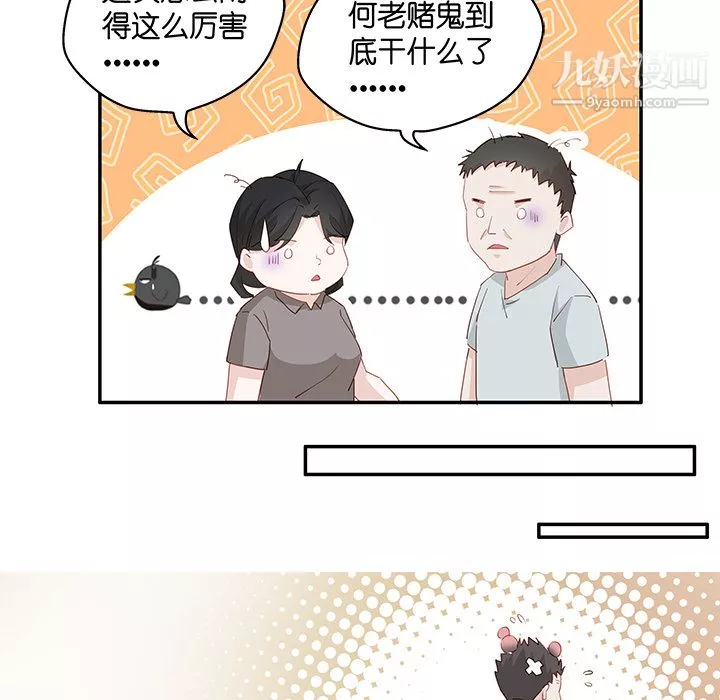 不良千金-第3话 - 图片 15