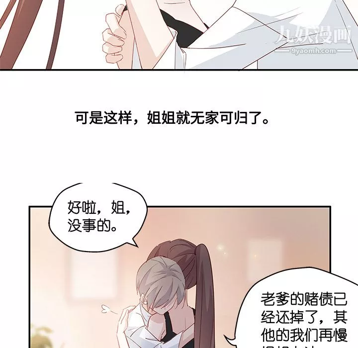 不良千金-第3话 - 图片 24