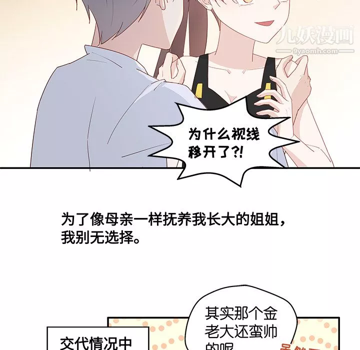 不良千金-第3话 - 图片 26