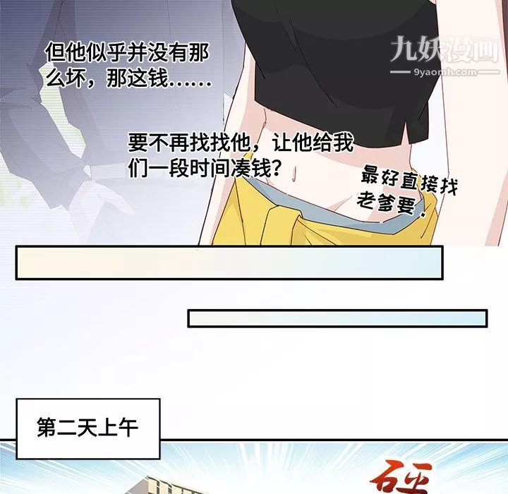不良千金-第3话 - 图片 29