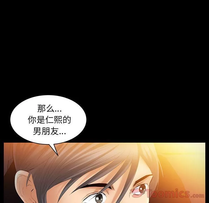 羁绊-第38话 - 图片 113