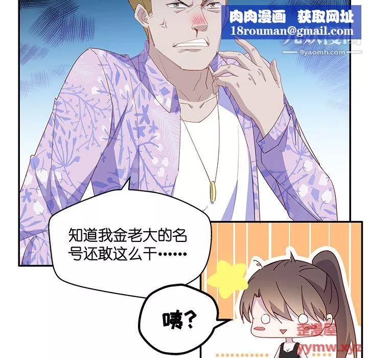 不良千金-第3话 - 图片 35