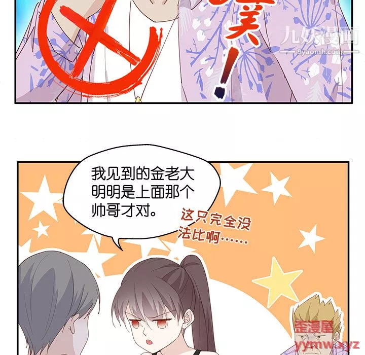 不良千金-第3话 - 图片 38