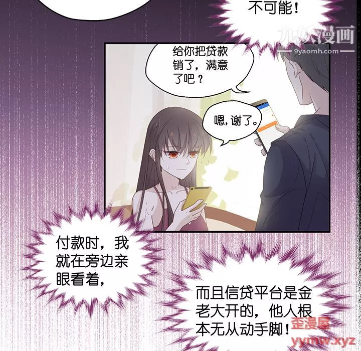 不良千金-第3话 - 图片 46