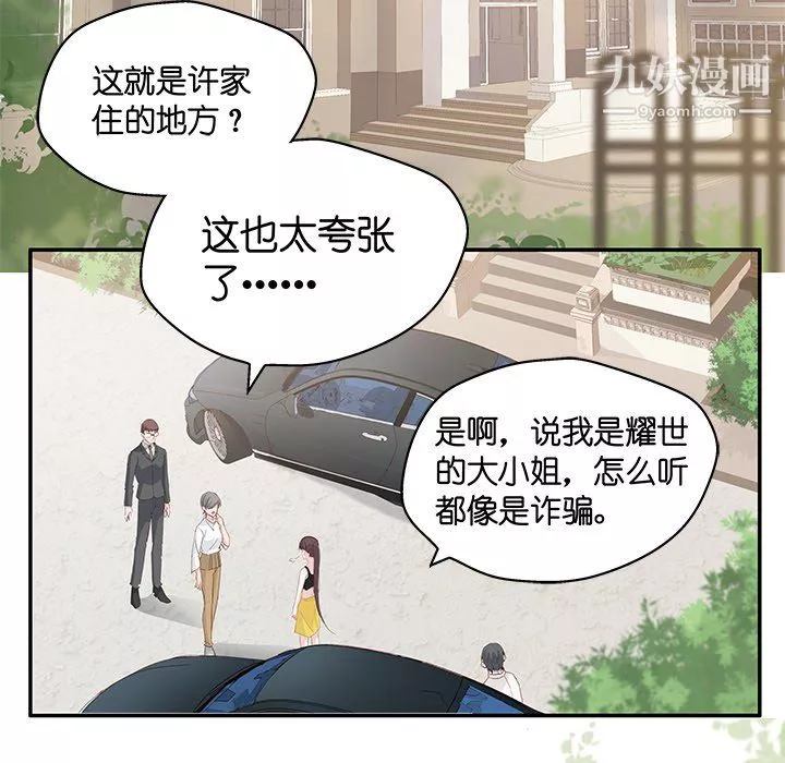 不良千金-第4话 - 图片 52