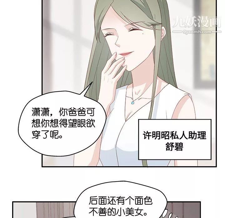 不良千金-第4话 - 图片 71