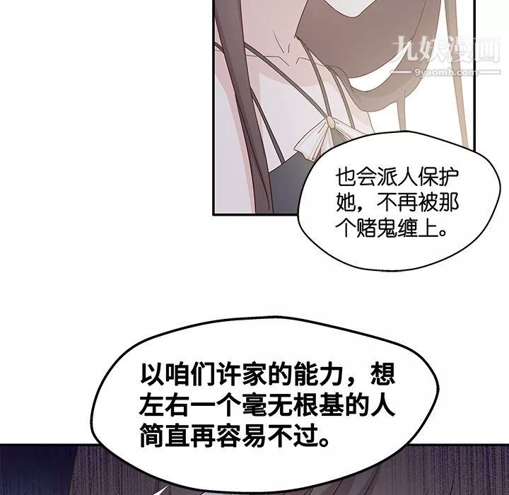 不良千金-第6话 - 图片 19