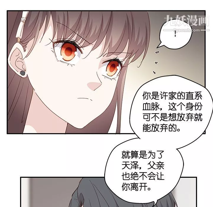不良千金-第6话 - 图片 57