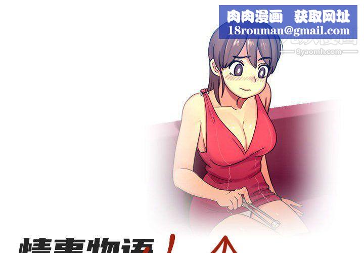 情事物语UP第1话