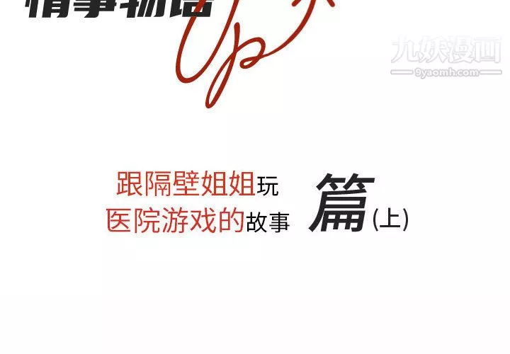 情事物語UP第1話