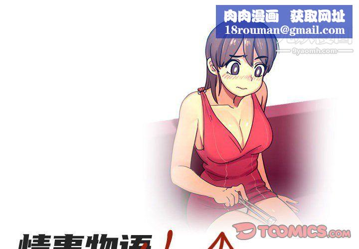 情事物语UP第3话