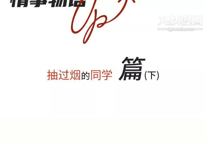 情事物语UP-第4话 - 图片 2