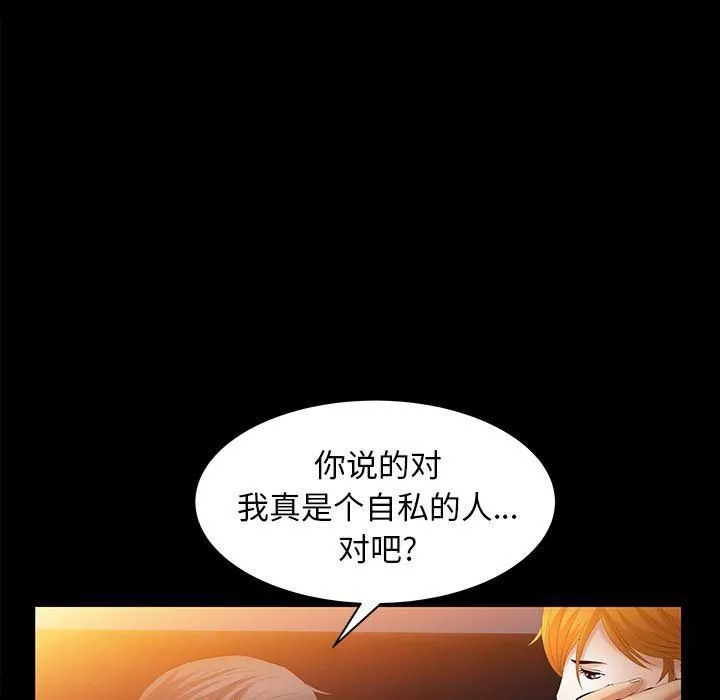 羁绊-第42话 - 图片 91