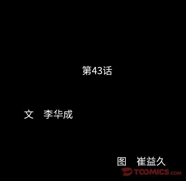 羈絆第43話