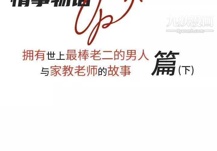 情事物语UP-第6话 - 图片 2