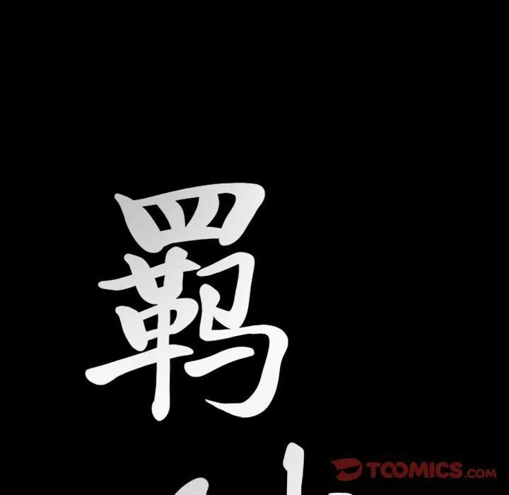 羁绊-第44话 - 图片 9