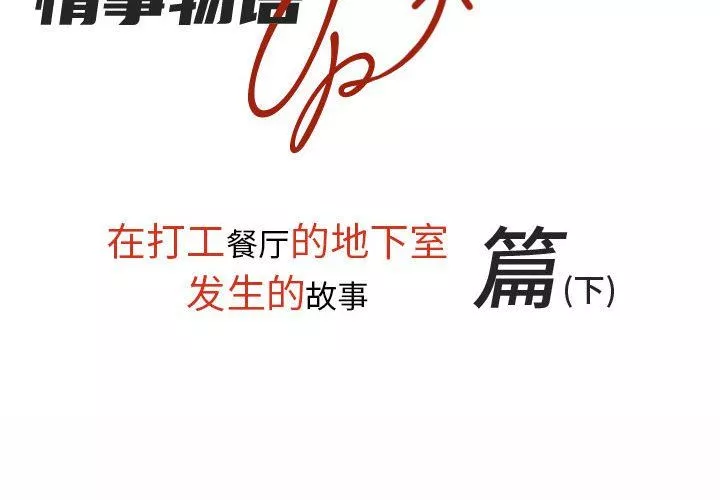 情事物语UP-第10话 - 图片 2