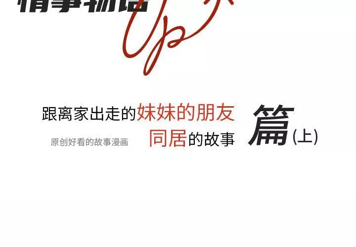 情事物语UP-第11话 - 图片 2