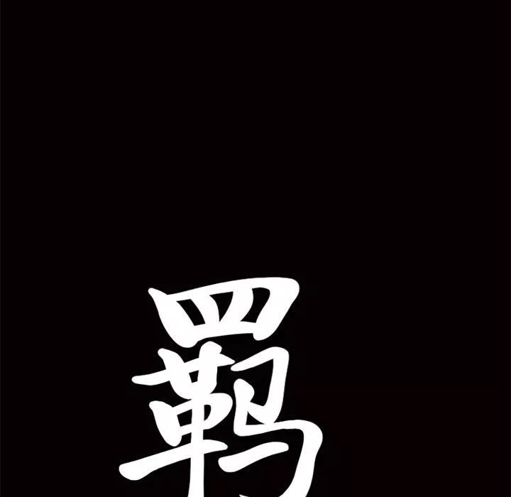 羈絆第44話