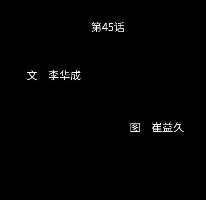 羁绊-第45话 - 图片 11