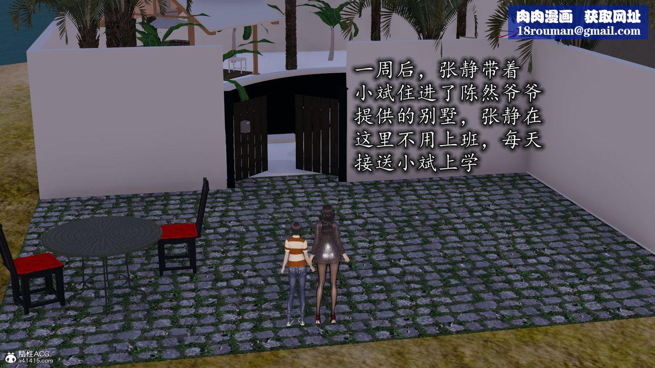 [3D]丝袜辣妈张静第18话