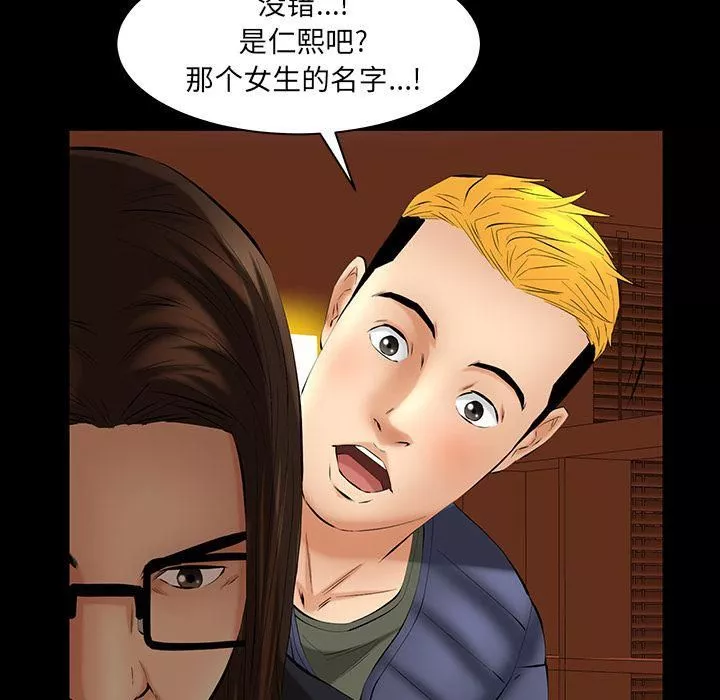 羁绊-第46话 - 图片 100