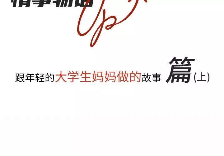情事物語UP第17話