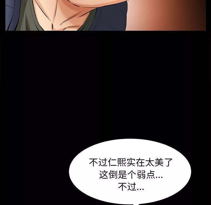 羁绊-第46话 - 图片 107