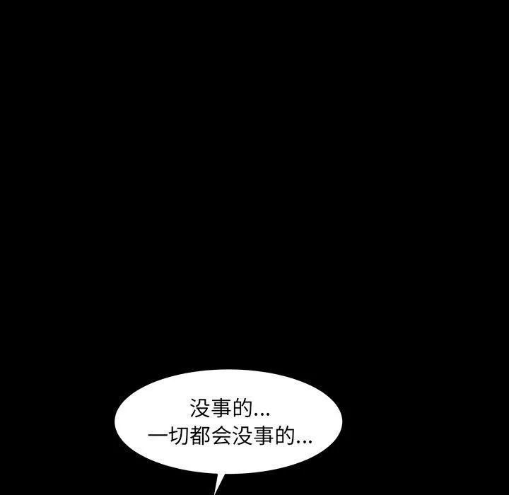 羁绊-第47话 - 图片 100