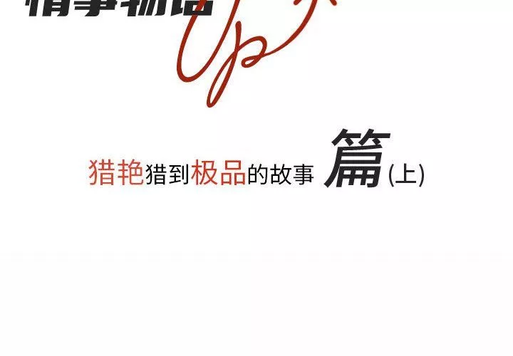 情事物语UP-第21话 - 图片 2