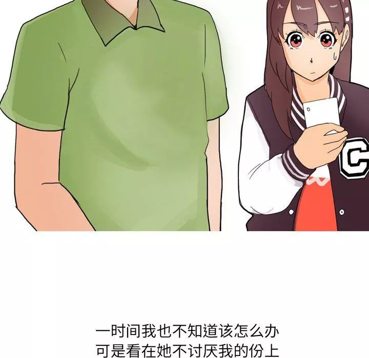 情事物语UP-第21话 - 图片 44