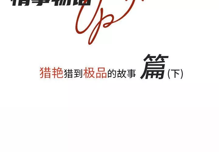 情事物語UP第22話