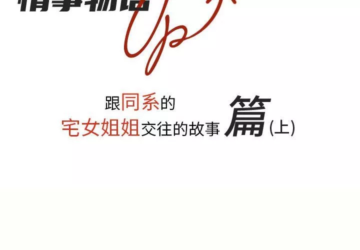 情事物语UP-第23话 - 图片 2