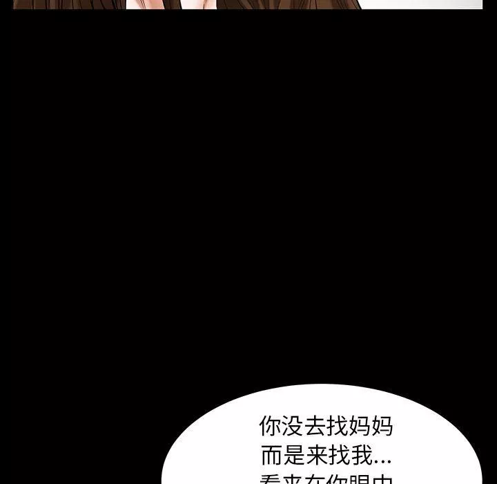 羁绊-第48话 - 图片 89
