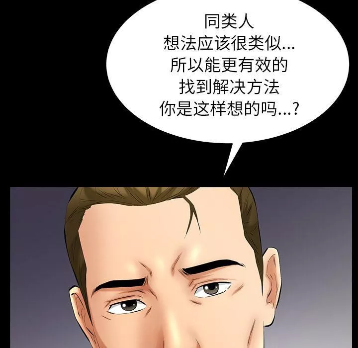 羁绊-第48话 - 图片 92