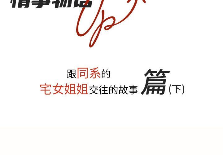 情事物语UP第24话