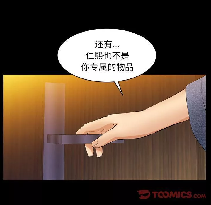 羁绊-第48话 - 图片 129