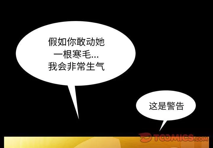 羁绊-第49话 - 图片 3